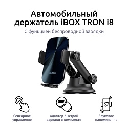 Держатель для смартфона iBOX TRON i8